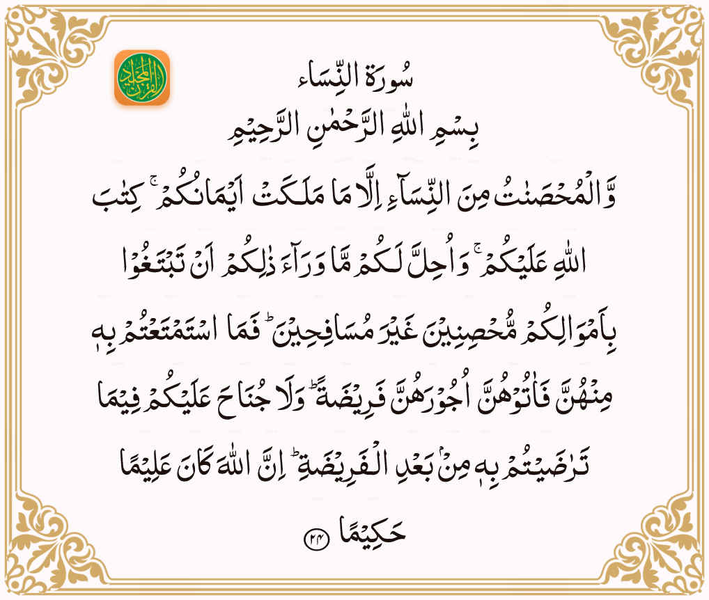 Sura An Nisa Aya Quran Majeed